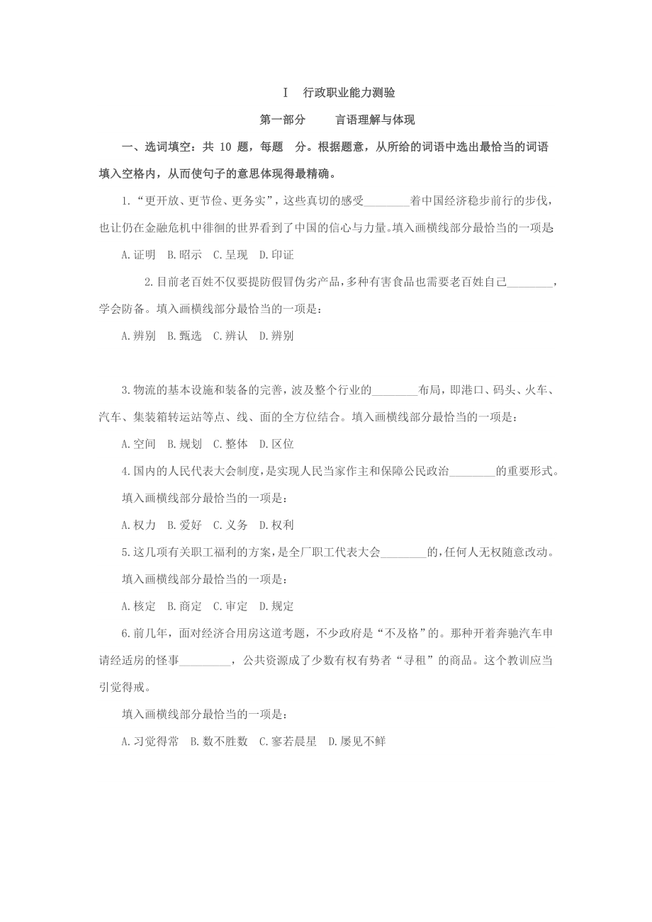 沧州市事业单位招聘模拟真题_第1页