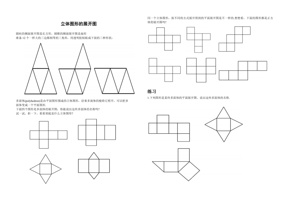 平面展开图练习图片_第1页