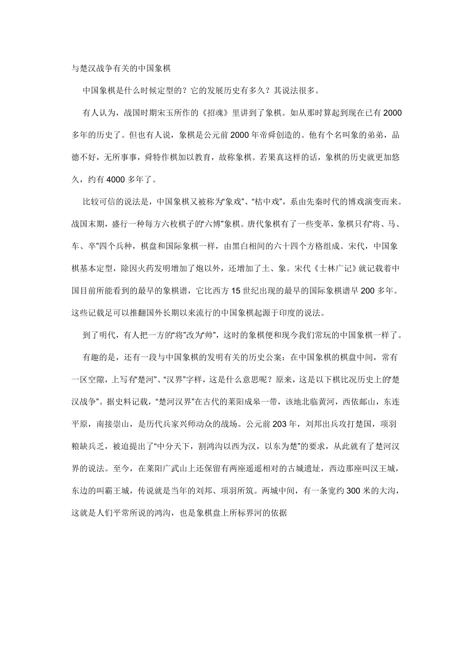与楚汉战争有关的中国象棋_第1页