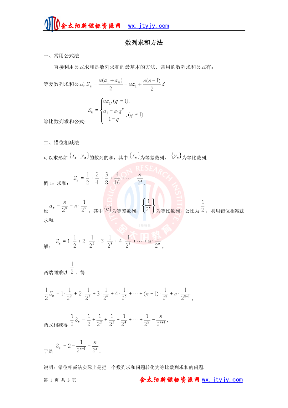 【方法指導(dǎo)】數(shù)列求和方法_第1頁