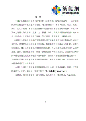 某橋梁抗震計算書