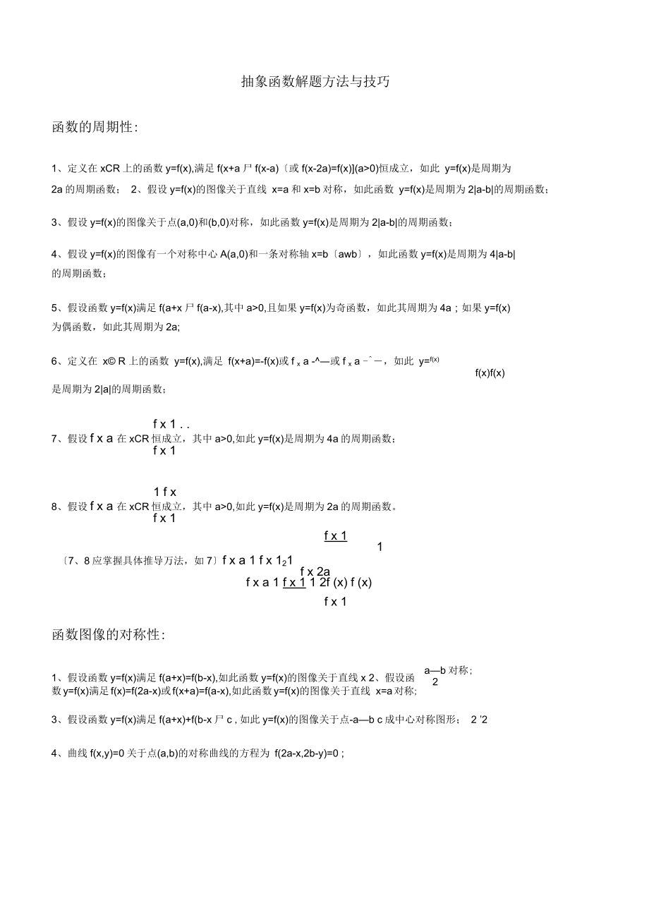 抽象函数解题方法与技巧_第1页