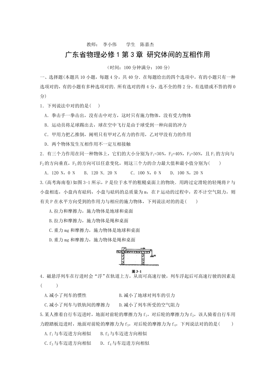 广东省物理必修1 研究体间的相互作用_第1页