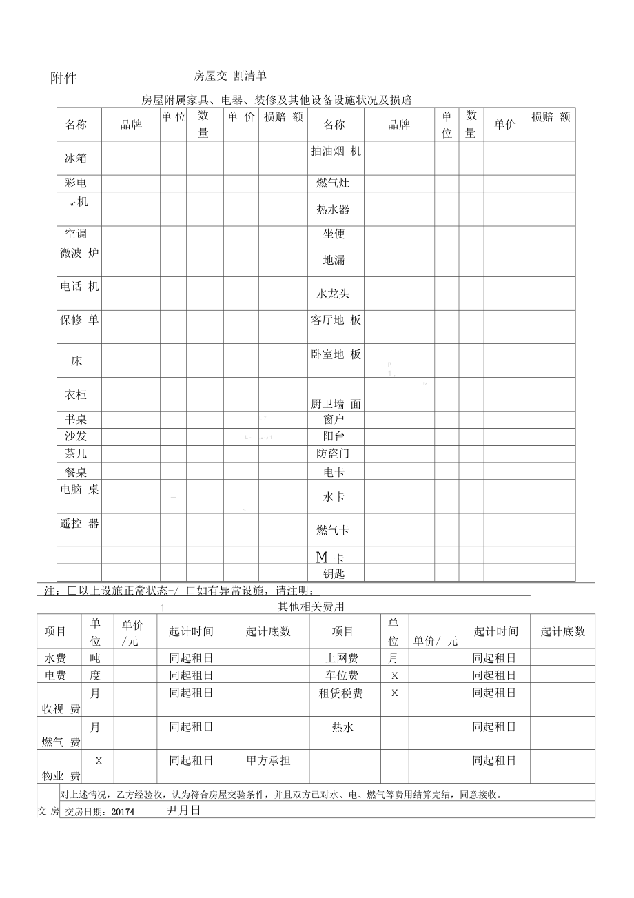 房屋交接清單_第1頁(yè)