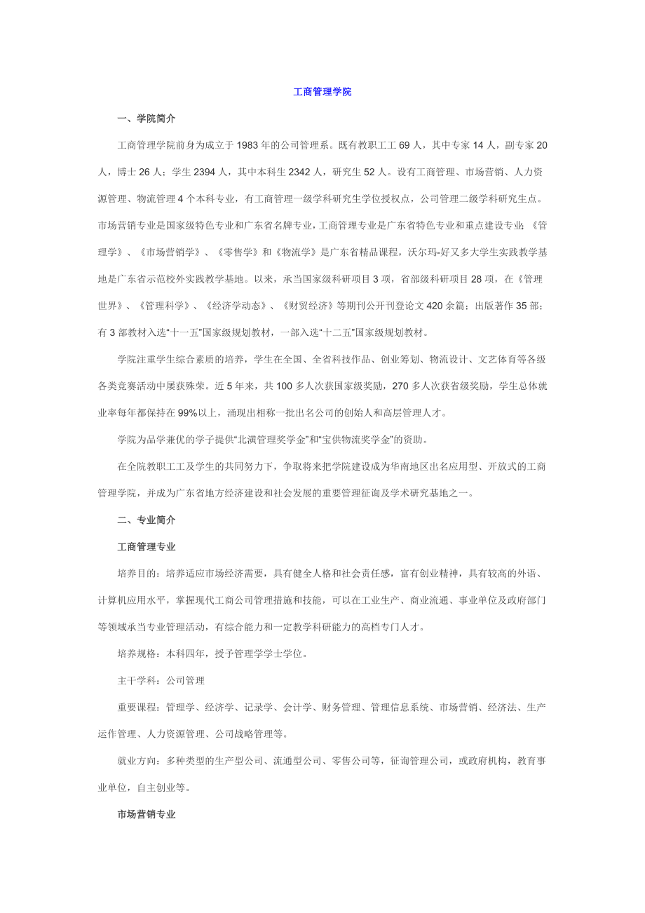 广东财经大学各个专业介绍_第1页