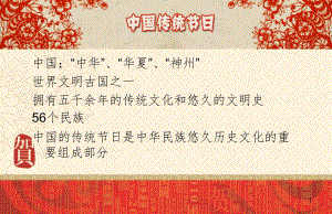 最全的原创的中国传统节日介绍文档资料