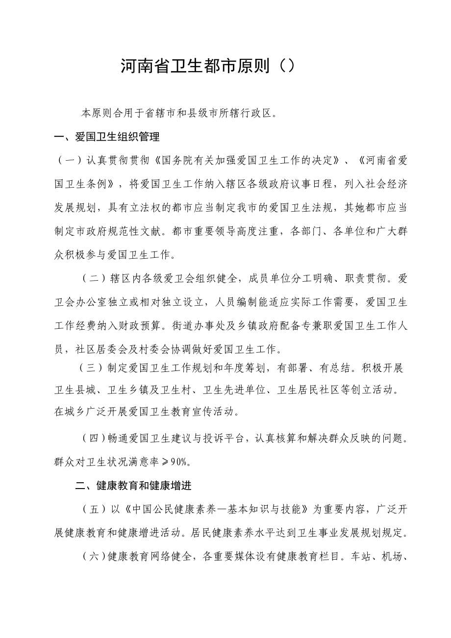 河南省卫生城市标准()_第1页