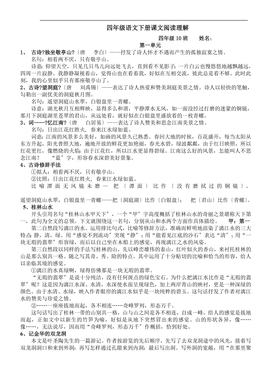 四年级语文下册复习提纲_第1页