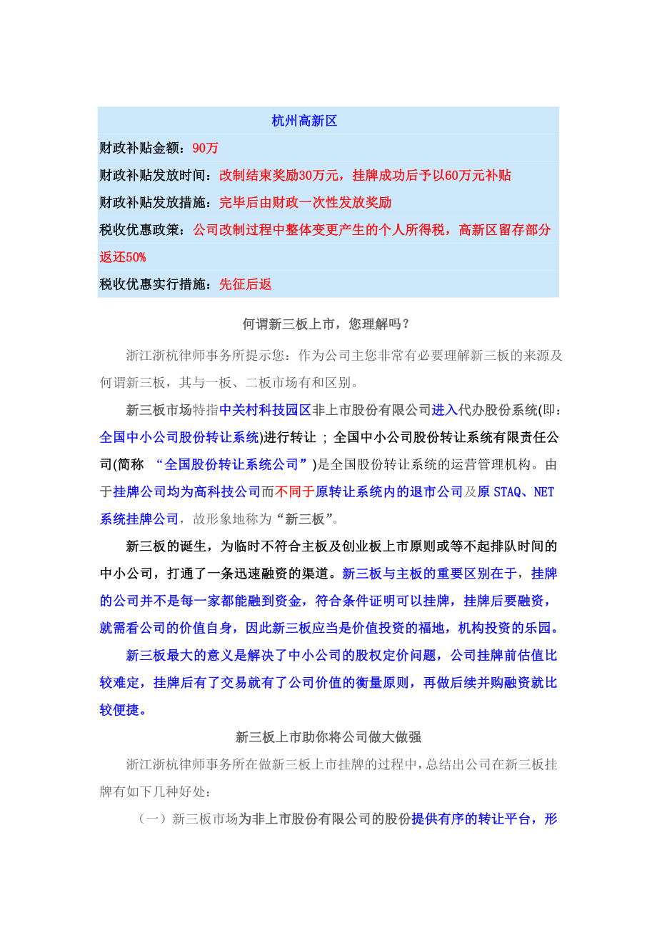 浙杭律所做新三板上市的法律服务内容_第1页