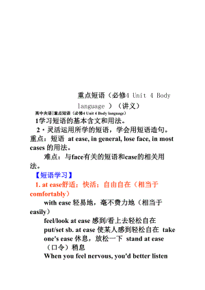 重點(diǎn)短語(必修 4 Unit 4 Body language)(講義)