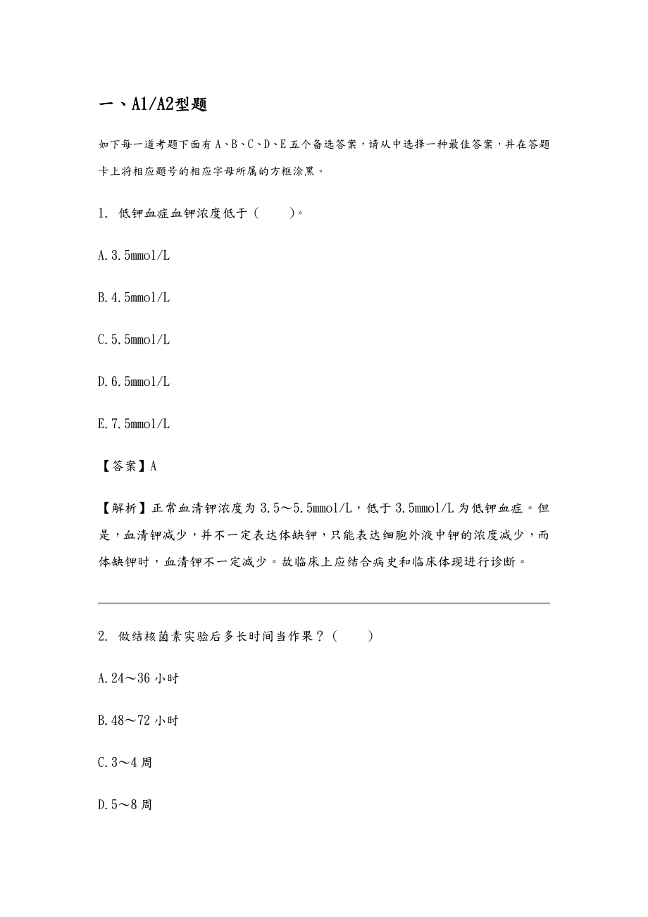 新版初级护师专业知识考试题_第1页