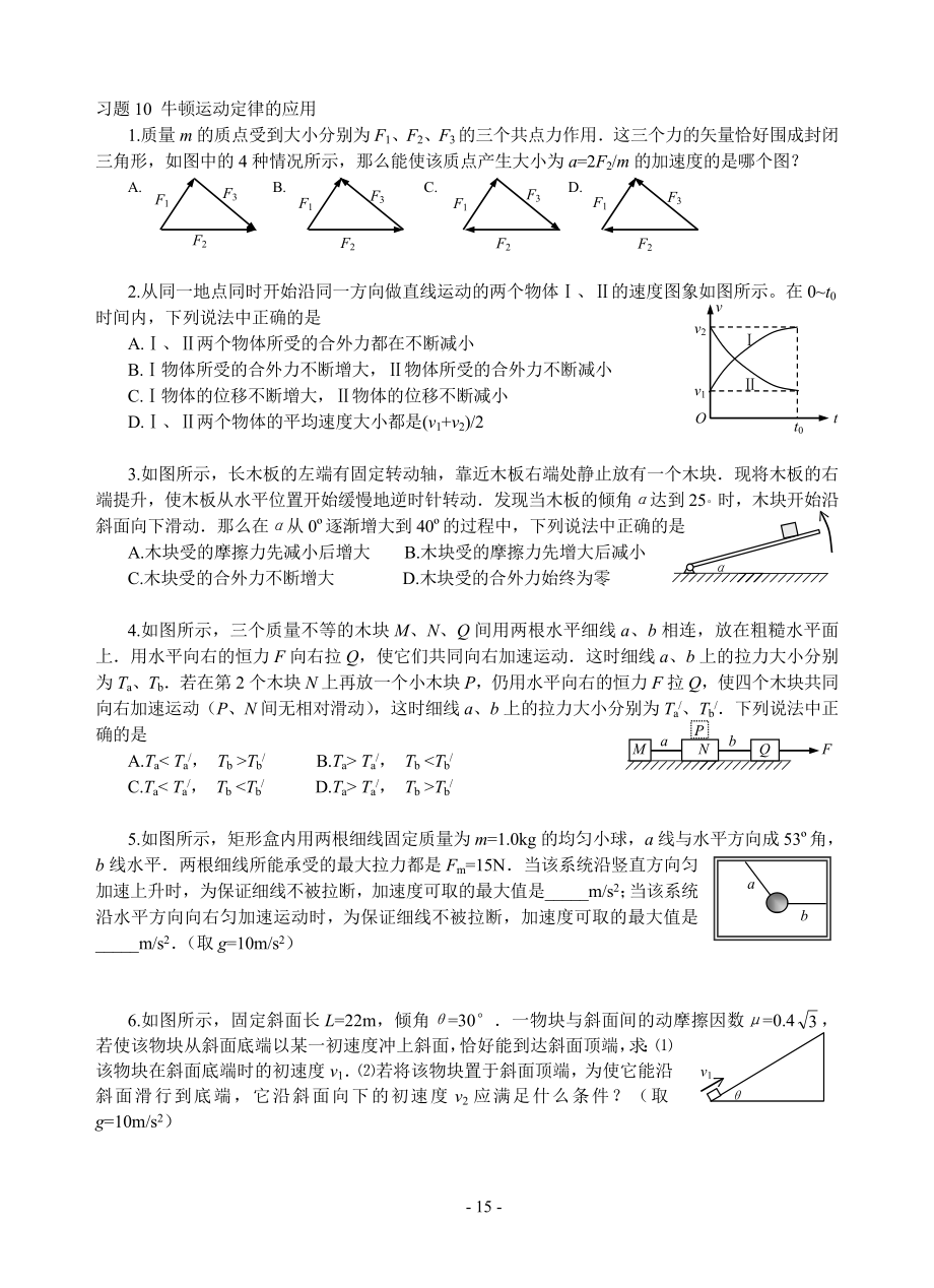 習(xí)題10 牛頓運(yùn)動(dòng)定律的應(yīng)用_第1頁(yè)