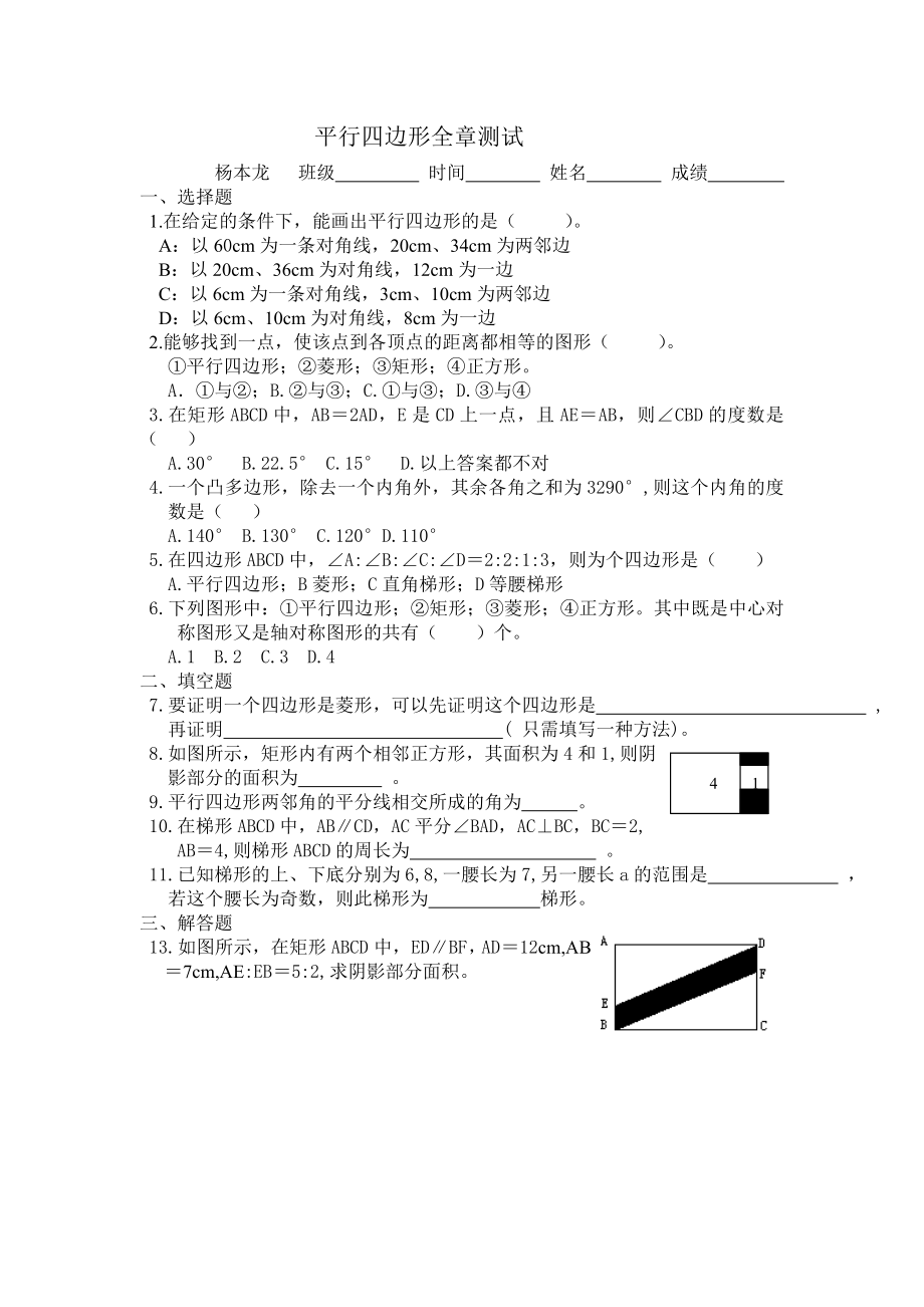 平行四边形全章测试_第1页