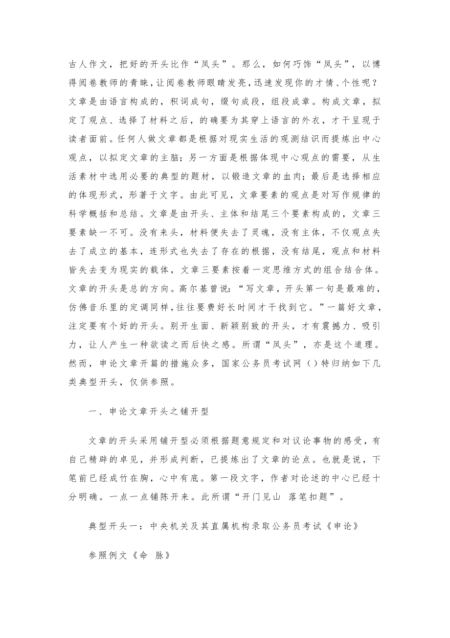 河南公务员申论十佳开头_第1页