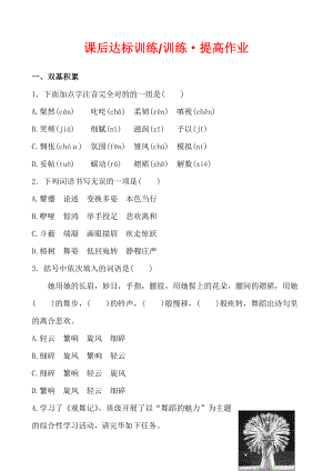 人教版七年級(jí)語文下冊(cè) 課后達(dá)標(biāo)訓(xùn)練訓(xùn)練·提升作業(yè)4.19王之波