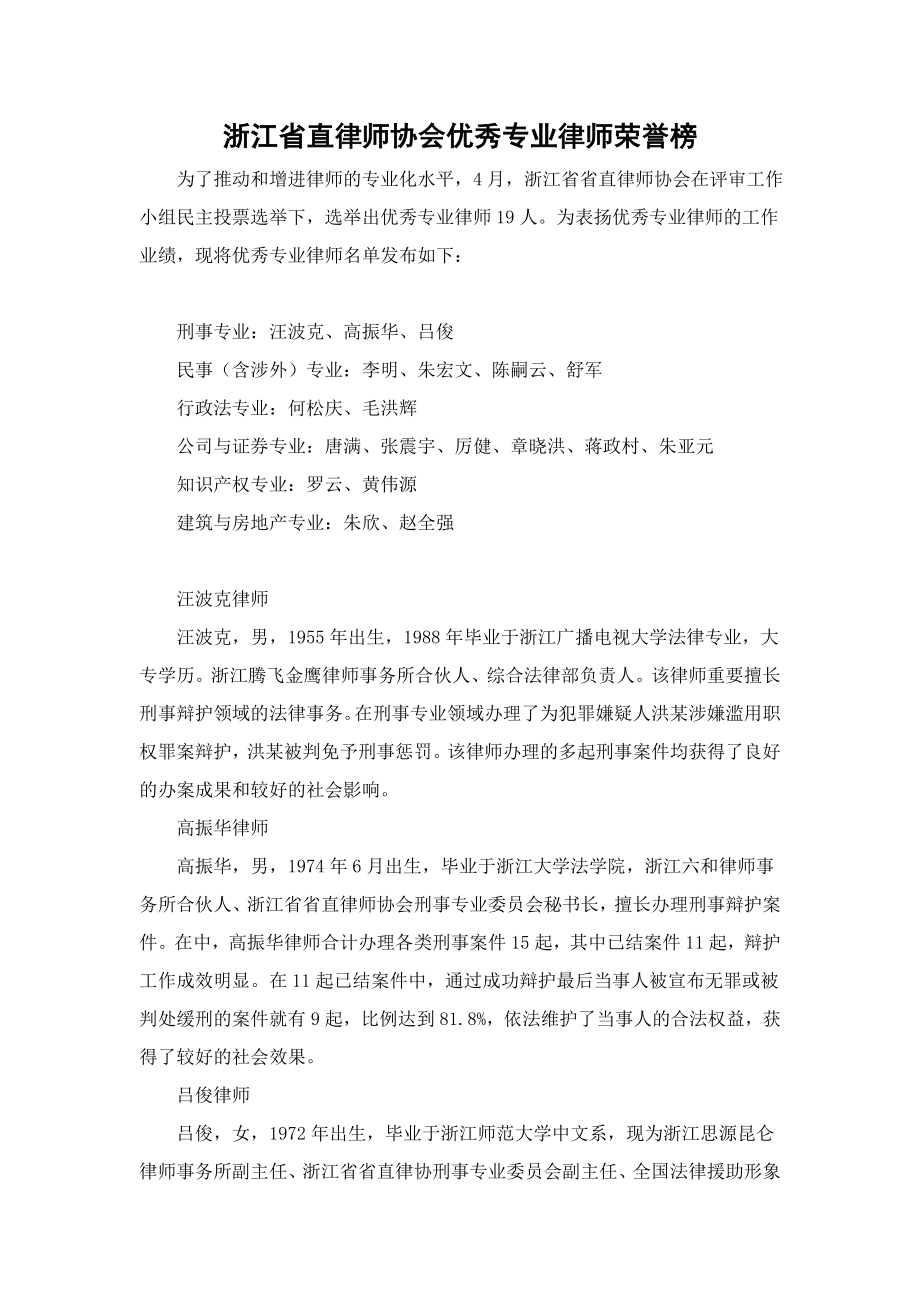 浙江省直律师协会优秀专业律师荣誉榜_第1页