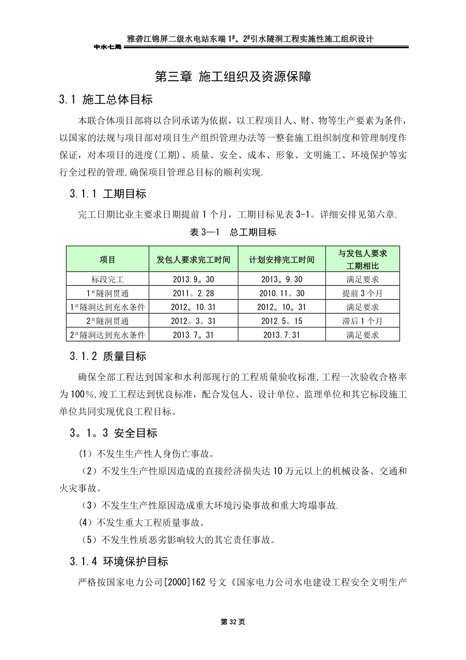 第3章施工组织及资源保障_第1页