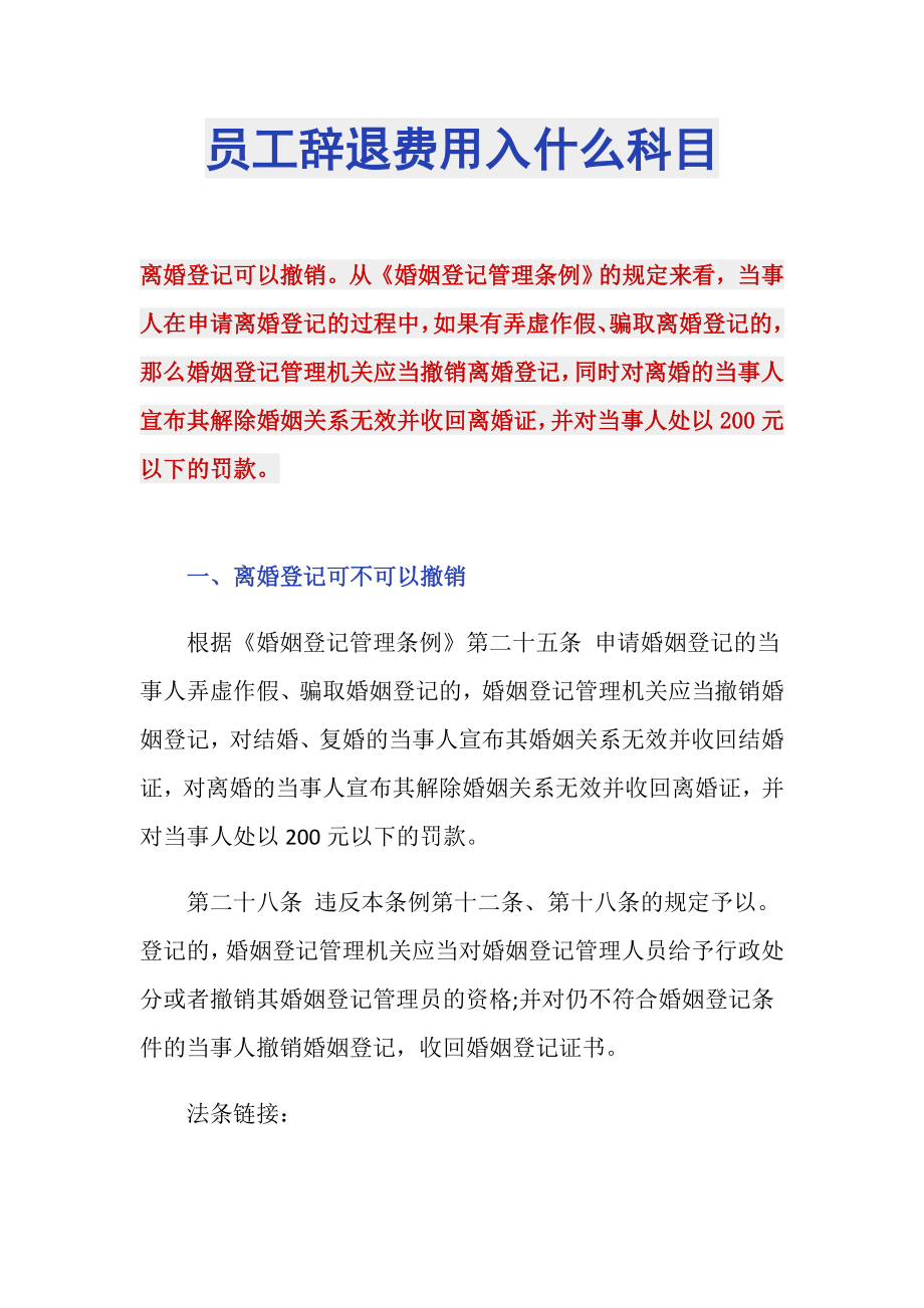 员工辞退费用入什么科目_第1页