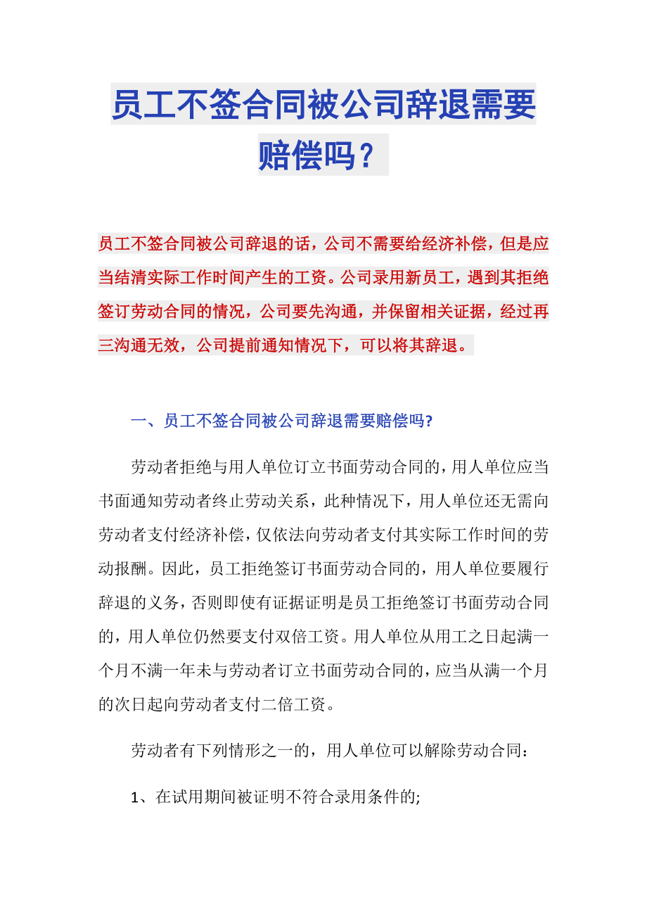 员工不签合同被公司辞退需要赔偿吗？_第1页