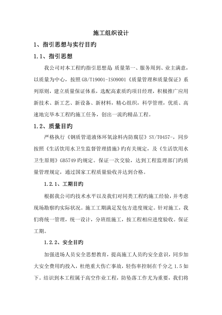 喷砂除锈防腐综合施工专题方案_第1页