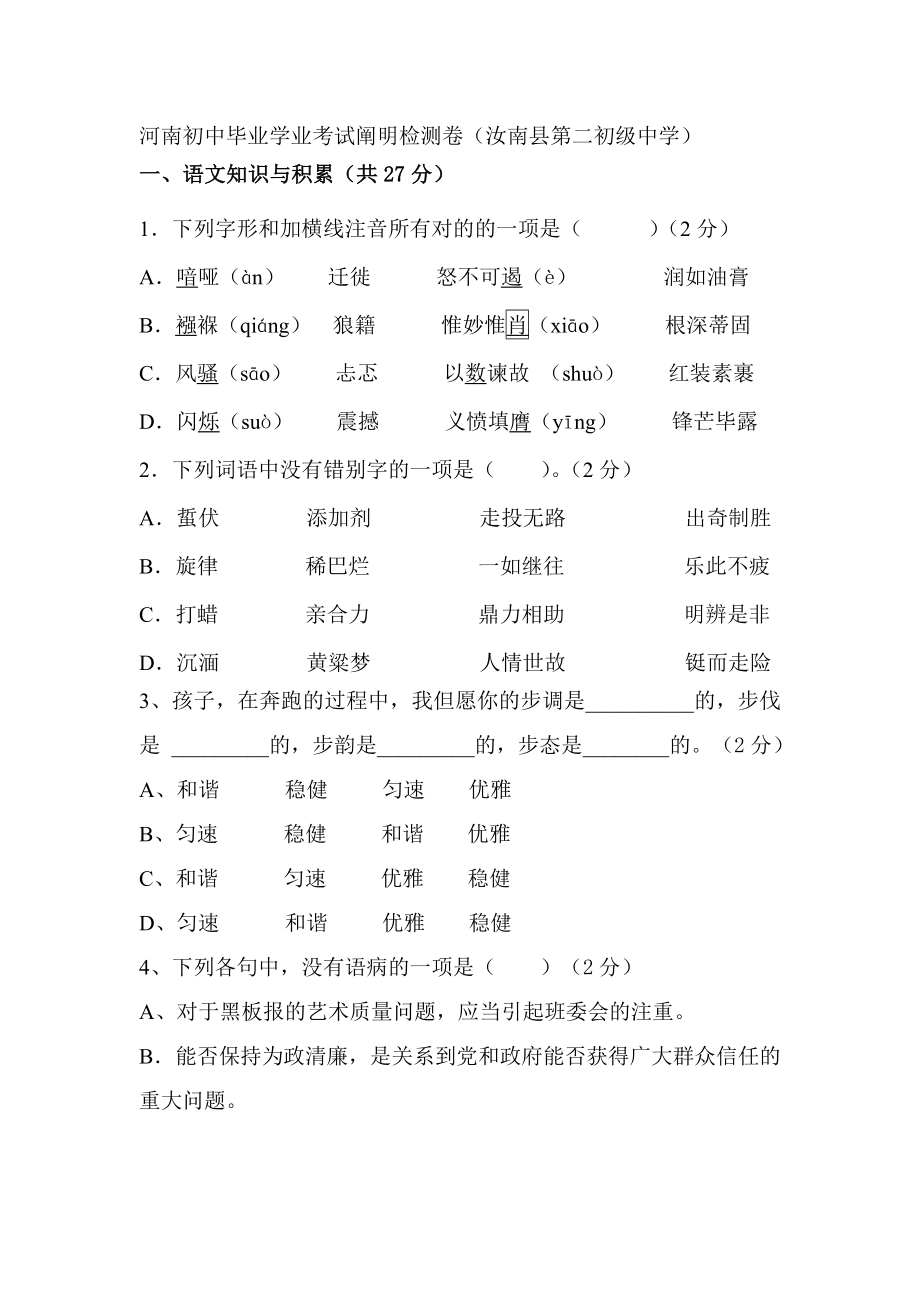汝南二中语文试卷_第1页