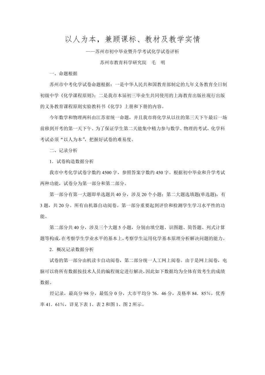 以人为本,兼顾课标,教材及教学实情_第1页