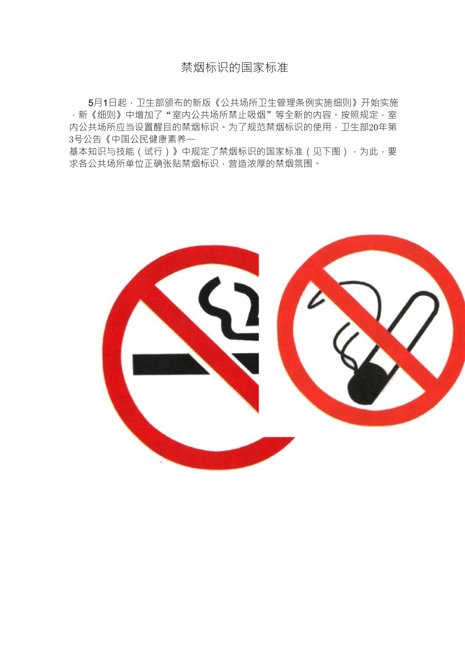 国家禁烟标识标志_第1页