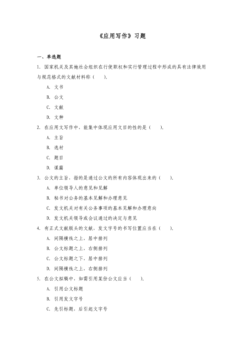 应用写作习题—考查课_第1页