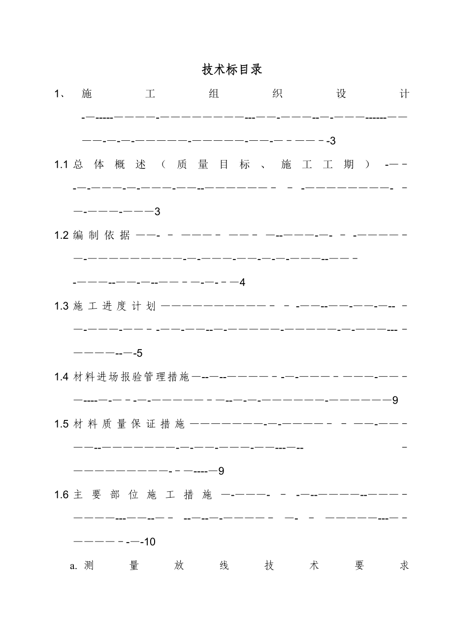 计生办施工组织_第1页