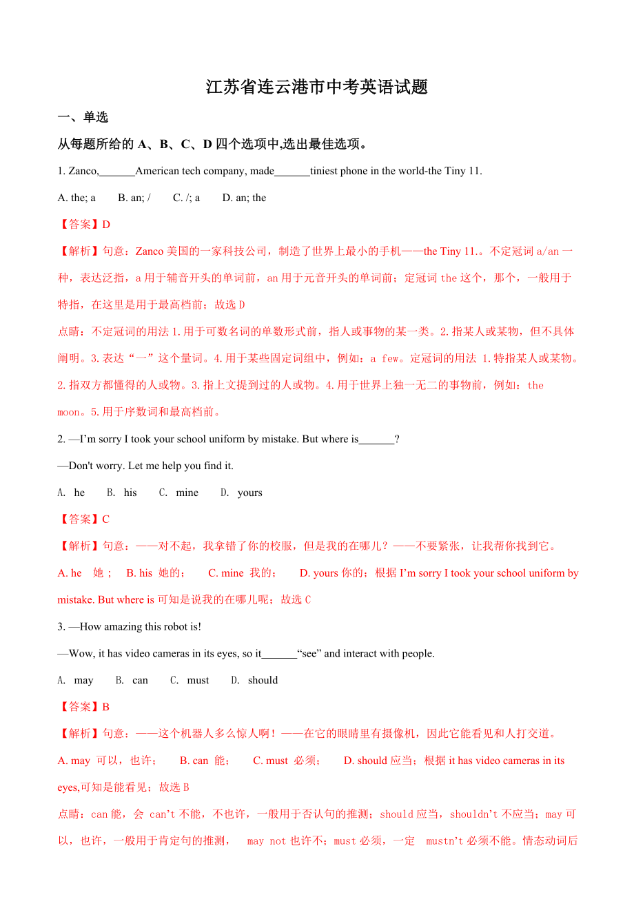 连云港市中考英语试题含答案解析_第1页