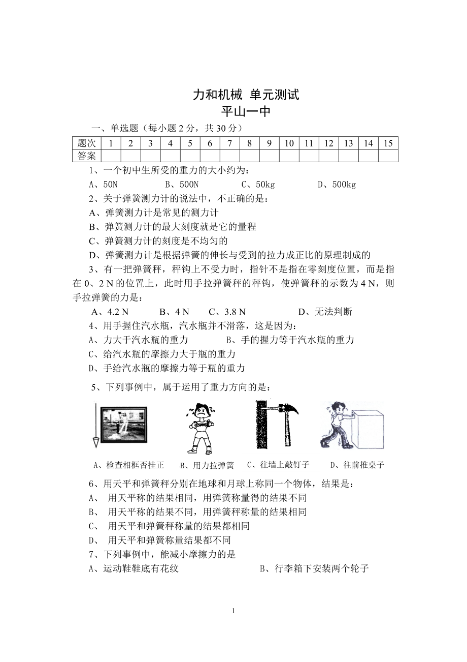 粵滬版八年級物理下冊 第六章力和機(jī)械_單元測試題及答案_第1頁