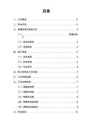 钢筋加工及焊接施工工艺