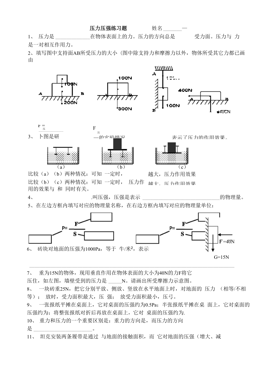 压力 压强练习_第1页