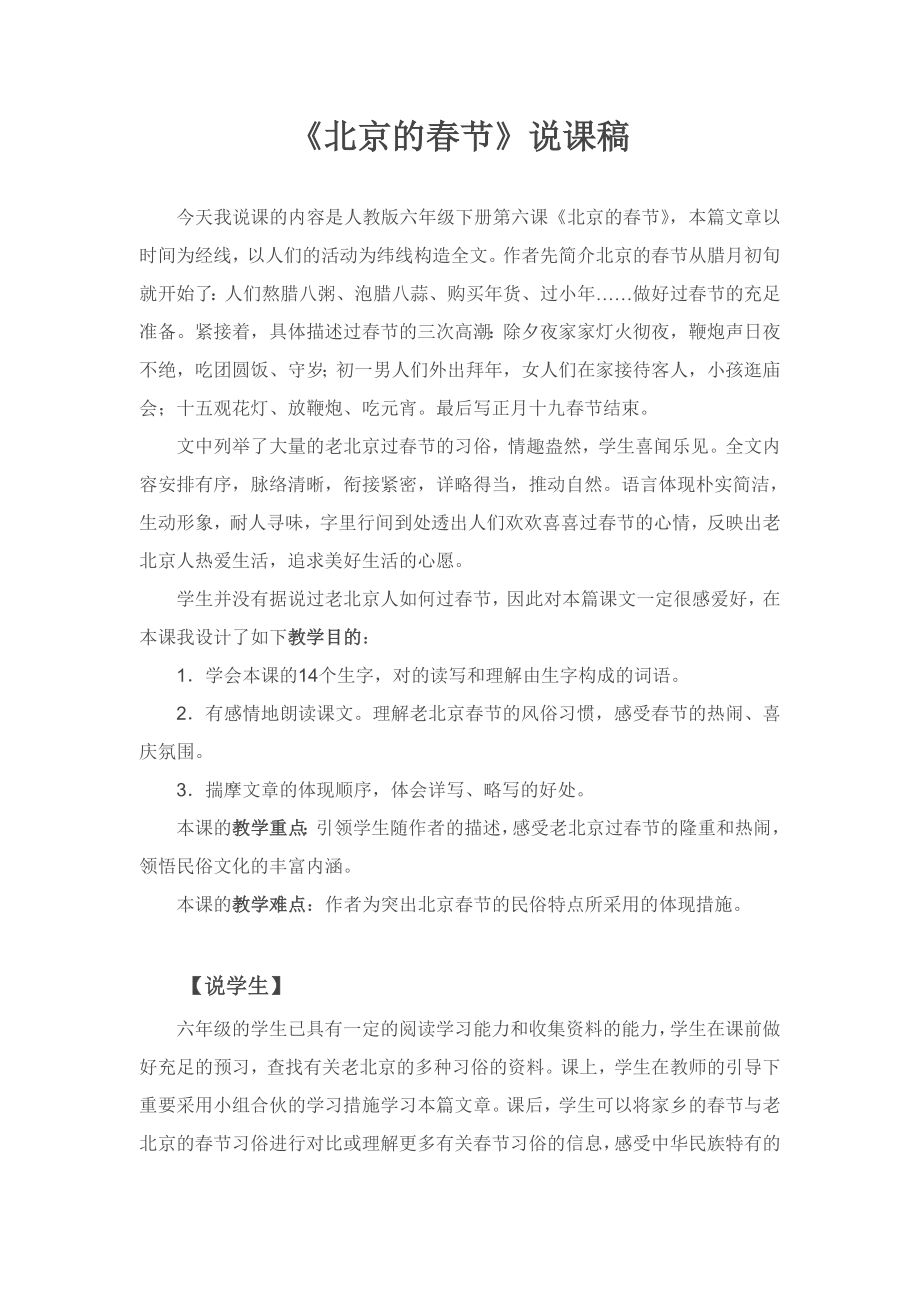 北京的春节说课稿_第1页