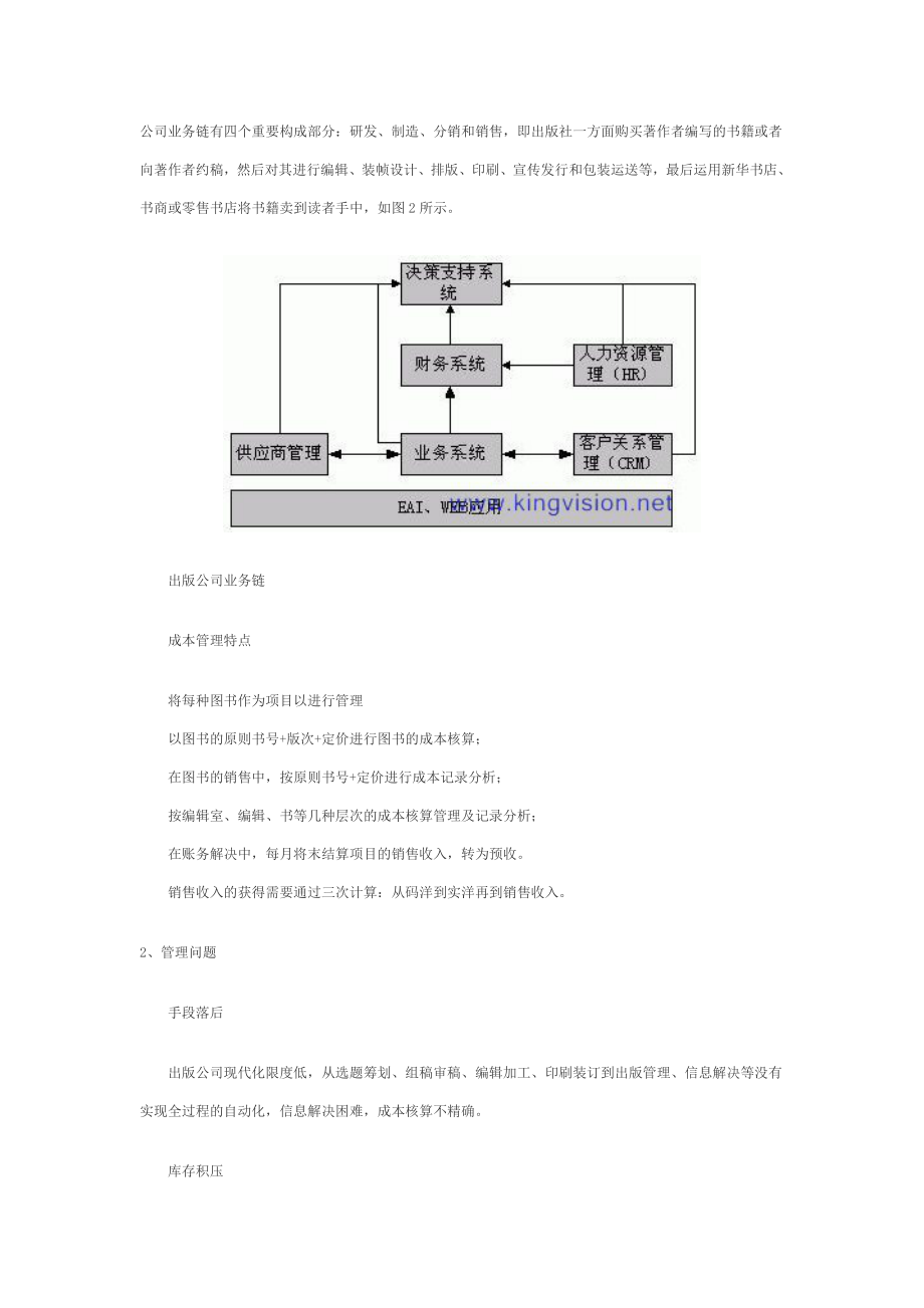 企业业务链有四个重要组成部分_第1页