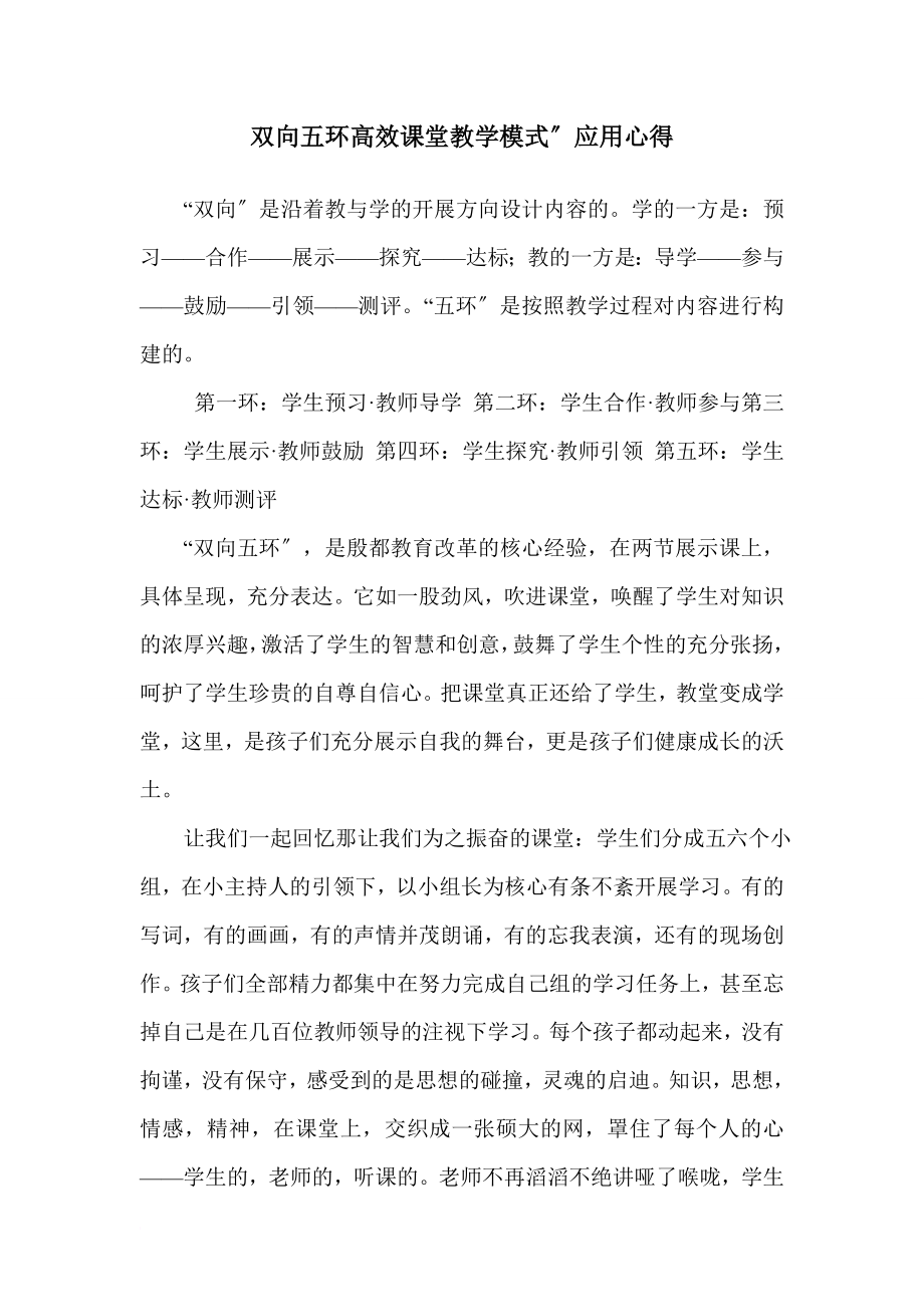 双向五环高效课堂教学模式_第1页