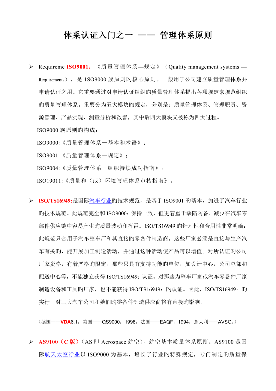 全新体系认证入门全新体系重点标准_第1页