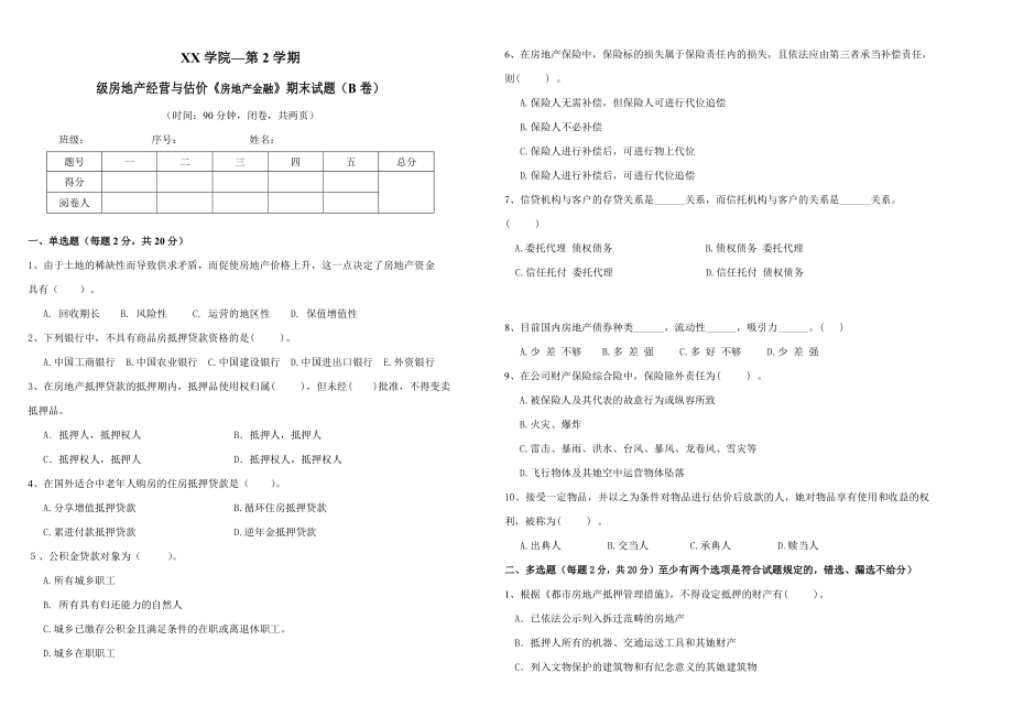 房地产经营与估价《房地产金融》期末试题(B卷)_第1页