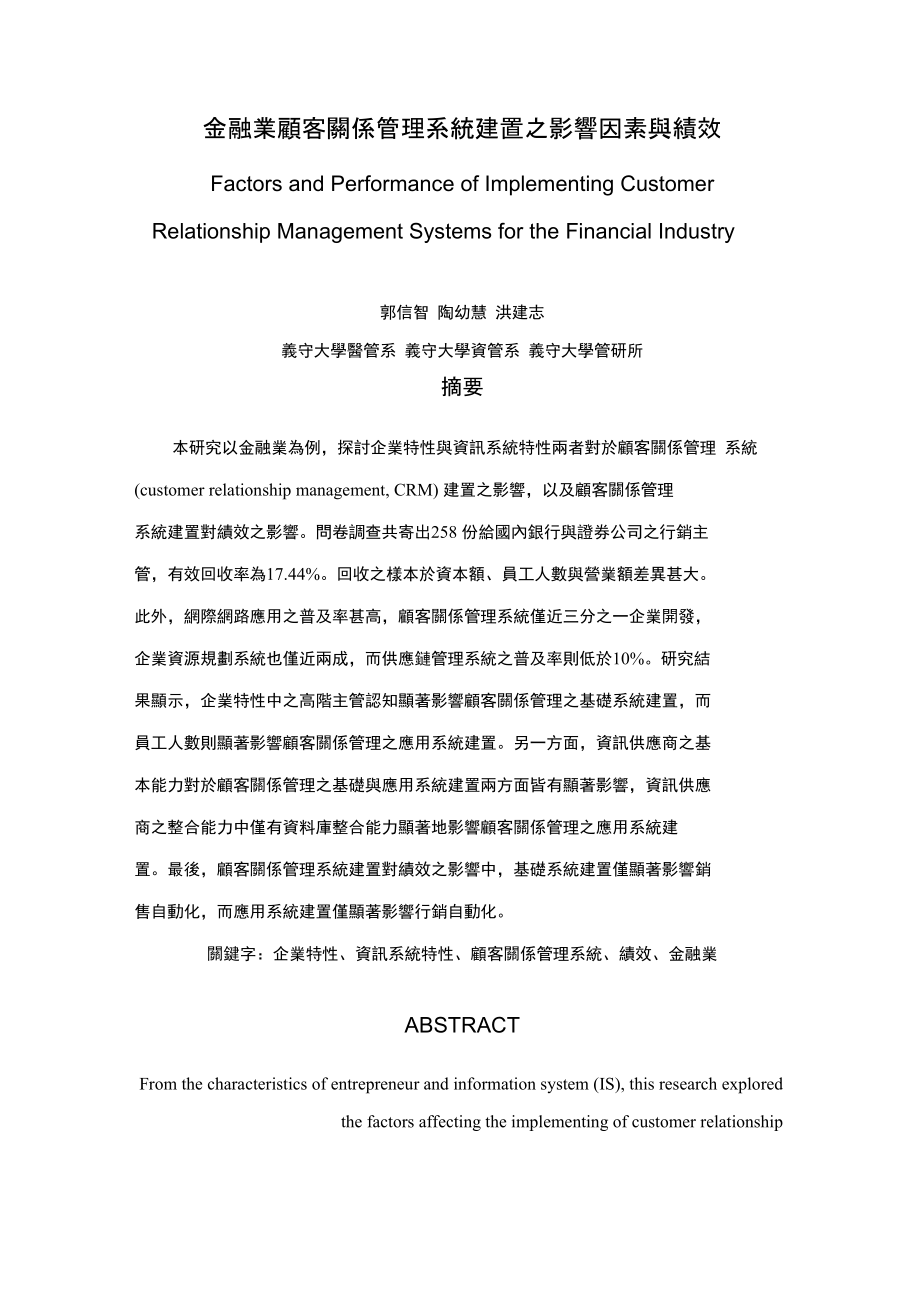 金融业顾客关系基础管理系统建置_第1页