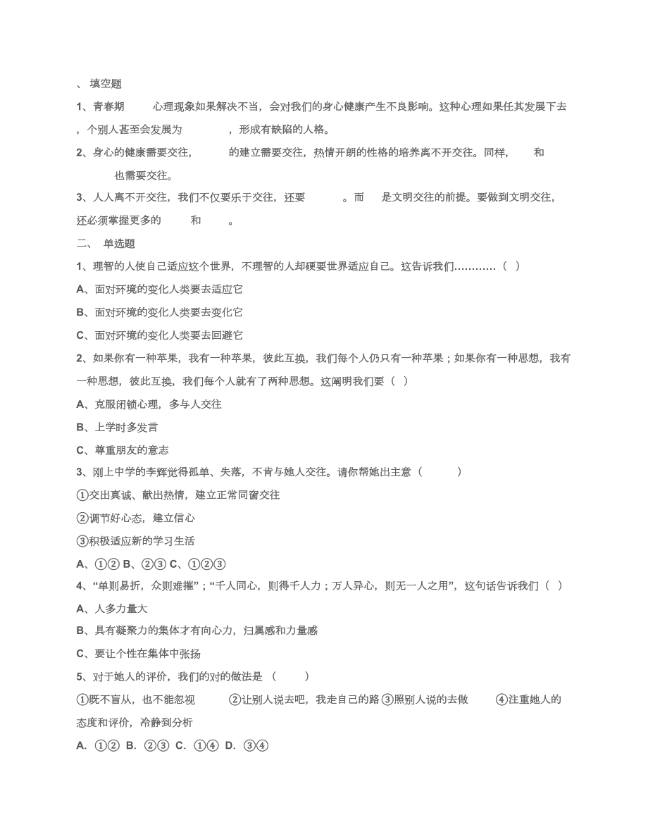 浙江省绍兴市树人中学九年级第二次教学质量检测社会与思品试题_第1页