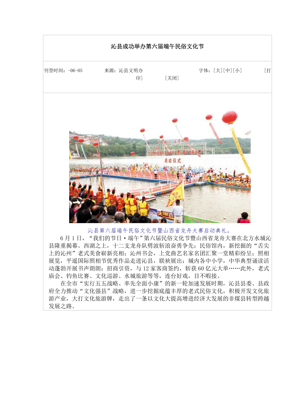 沁县成功举办第六届端午民俗文化节_第1页