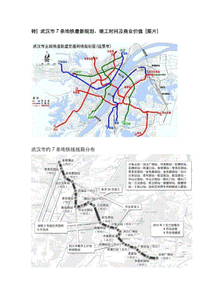 武汉市条地铁最新规划竣工时间及商业价值
