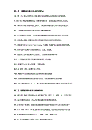 云南省大學計算機 一級C類 【判斷題及答案】