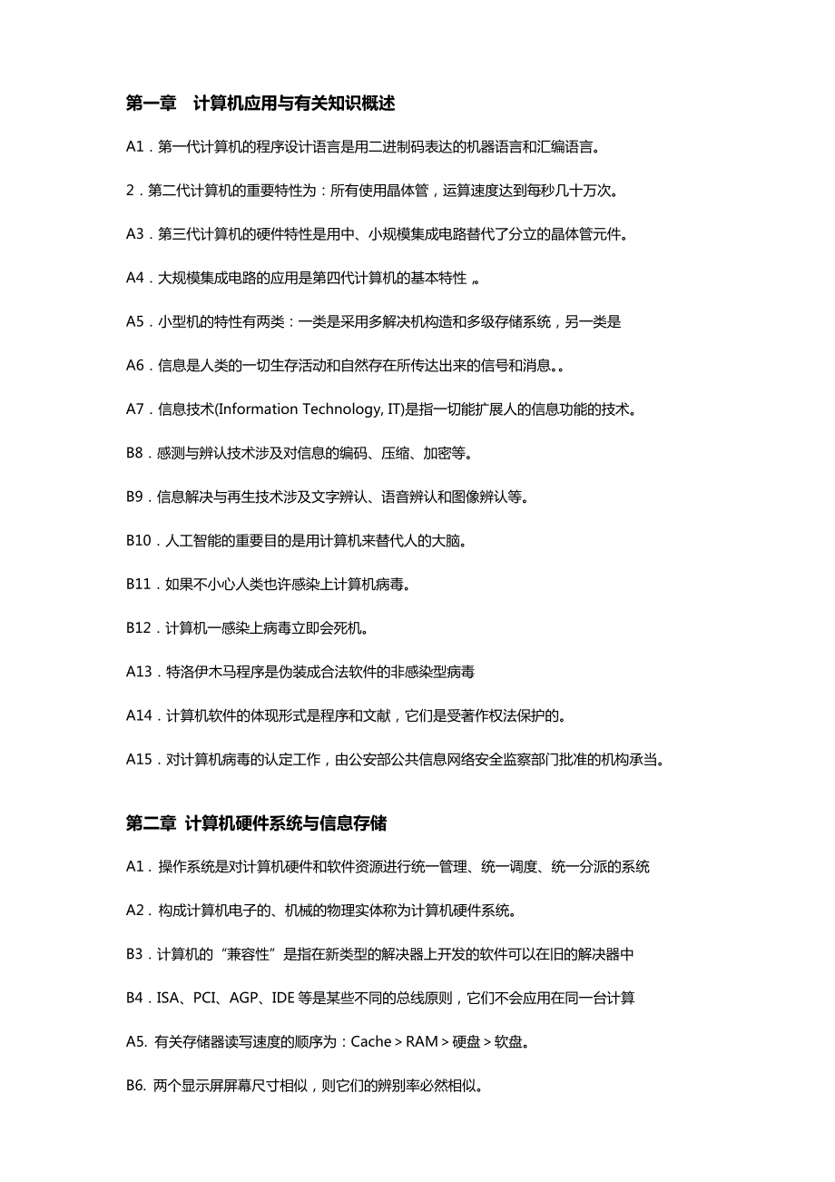 云南省大學計算機 一級C類 【判斷題及答案】_第1頁