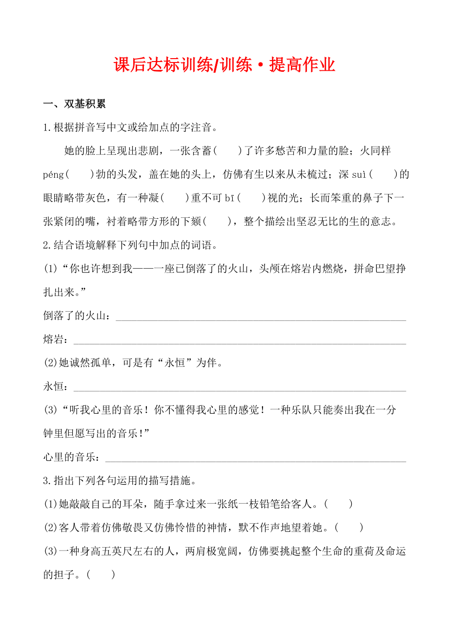 人教版七年級語文下冊 課后達標訓練訓練·提升作業(yè)3.13王之波_第1頁