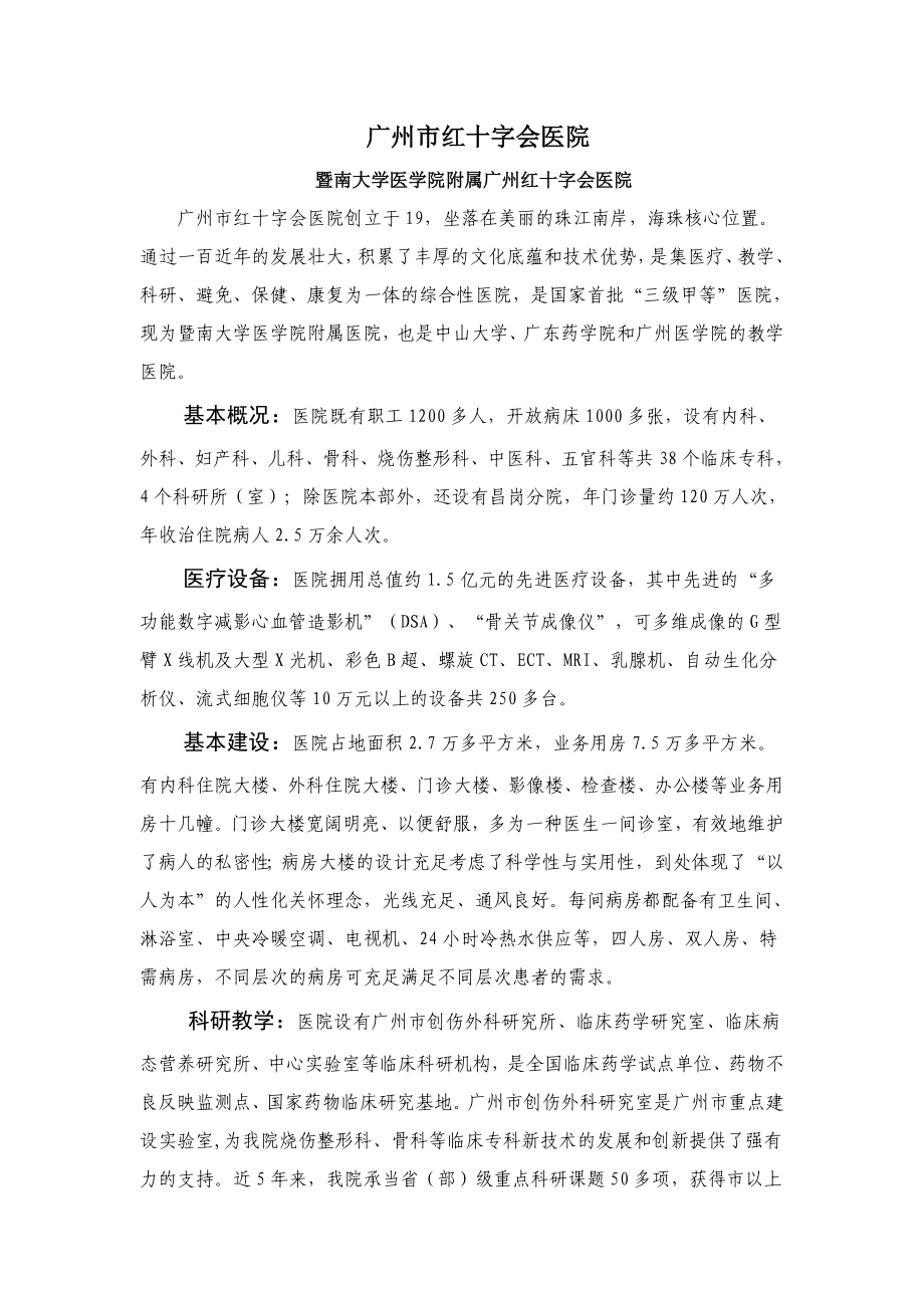 广州市红十字会医院_第1页