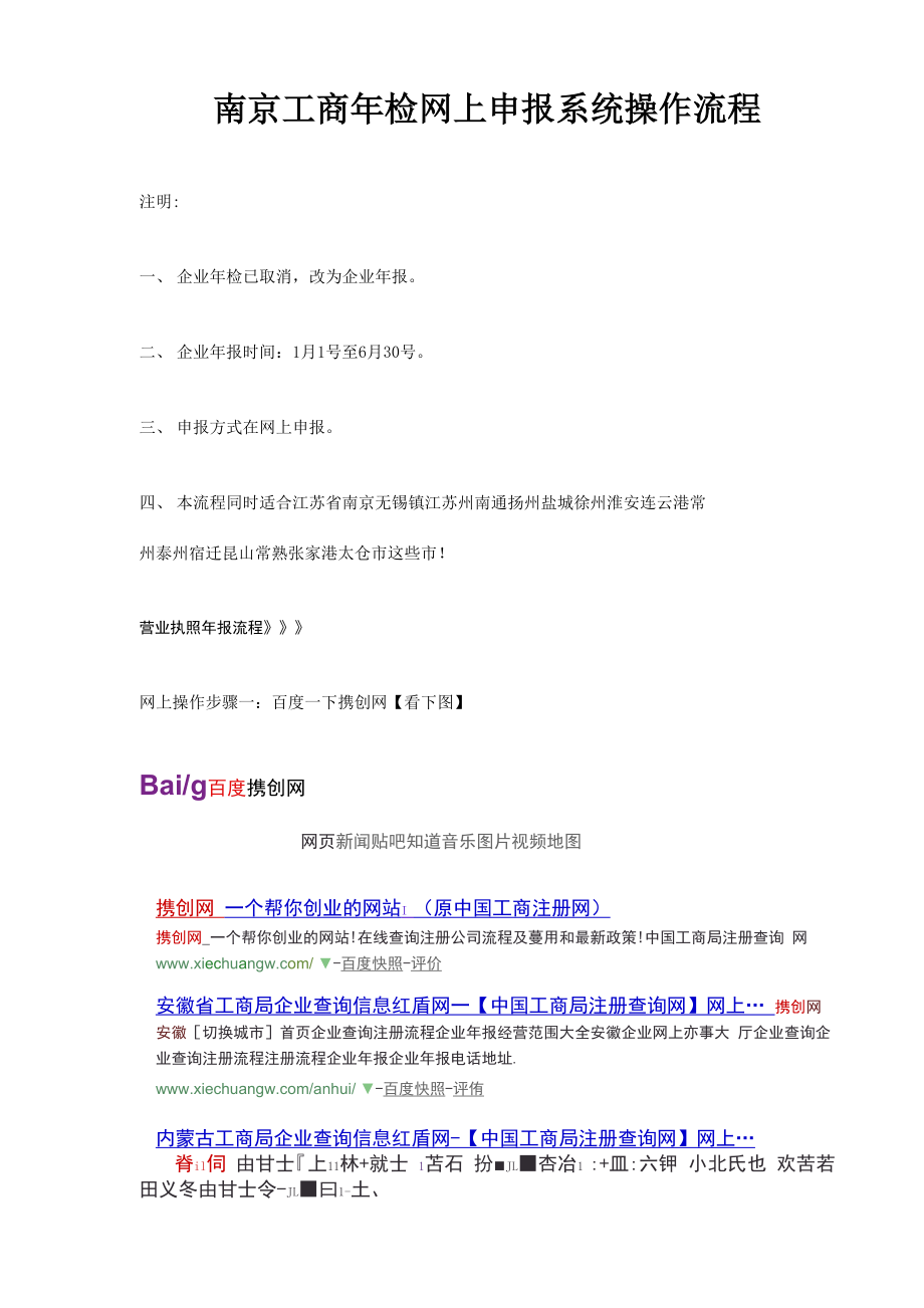 南京工商年检网上申报系统操作流程_第1页
