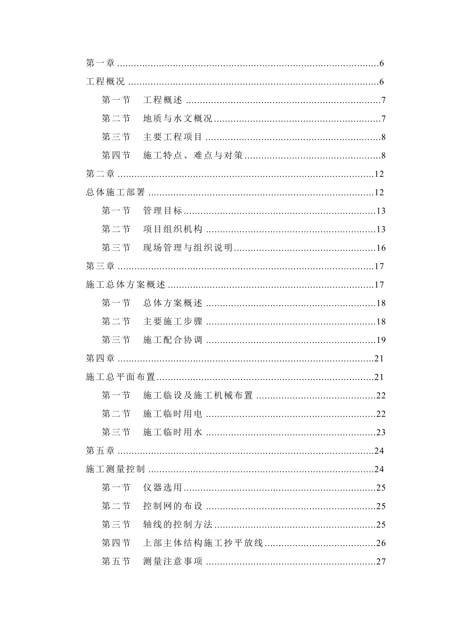 某跳水馆施工组织设计范本_第1页