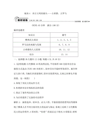 板塊4 西方文明的源頭古希臘、古羅馬