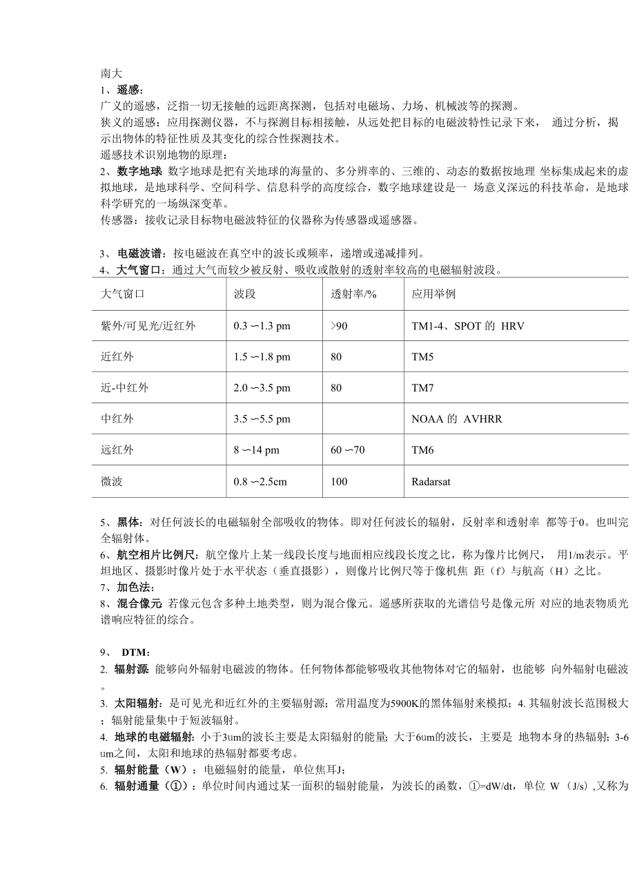 南大遥感名词解释_第1页